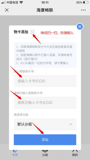 三、手工输入卡号或微信扫码