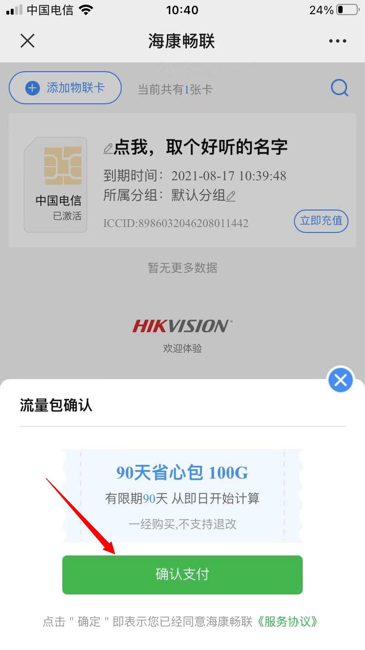 三、确认支付（微信）